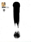 Химия и жизнь №10/1999 — обложка книги.
